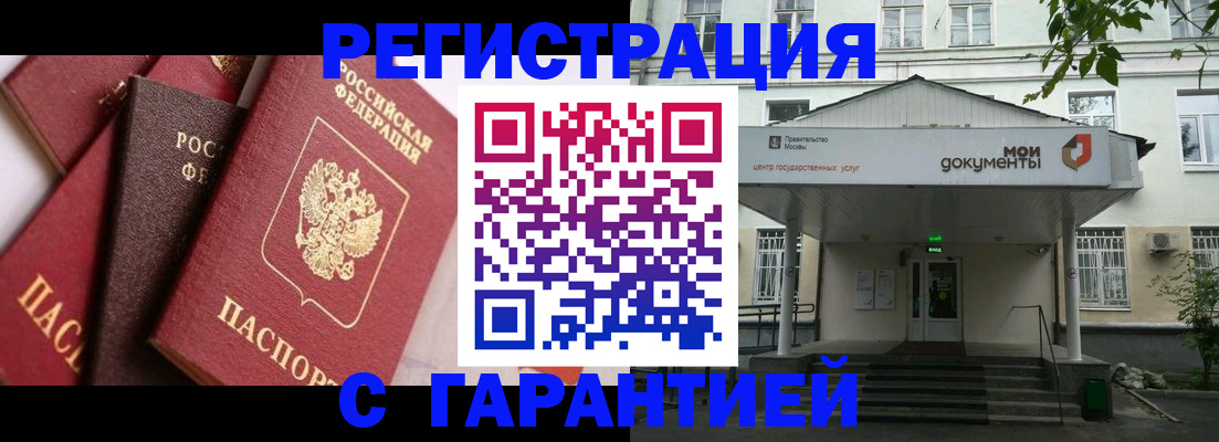 прописка регистрация в Лабытнанги