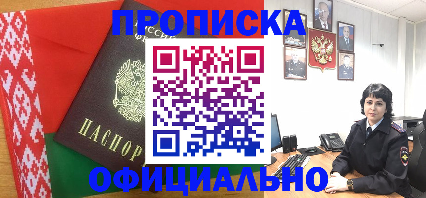 прописка для работы в Лабытнанги