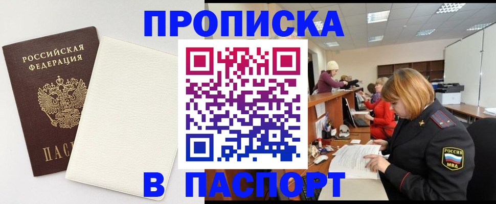 прописка от собственника в Лабытнанги