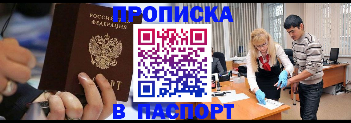прописка паспорт в Лабытнанги